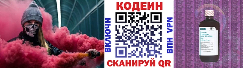 Кодеин Purple Drank  наркотики  KRAKEN ТОР  Волжск 